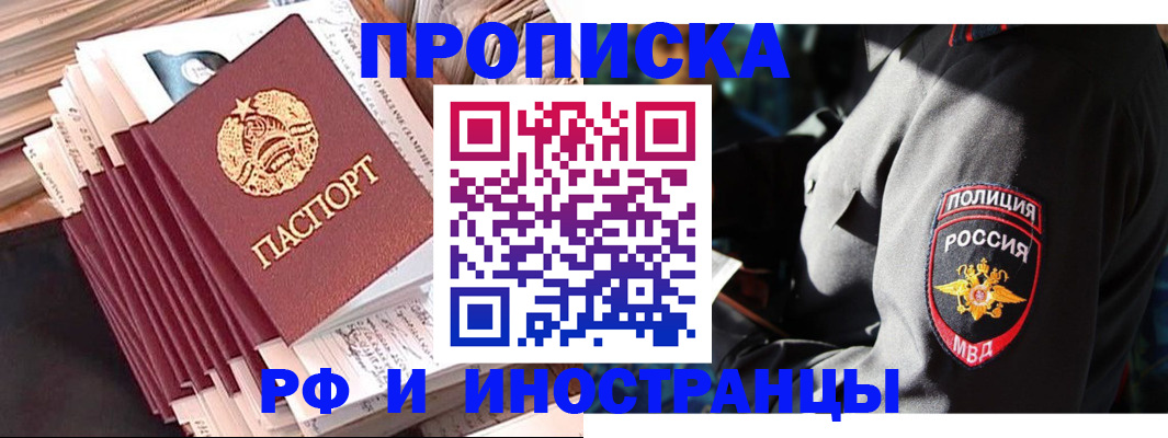 прописка в квартире в Ак-Довураке