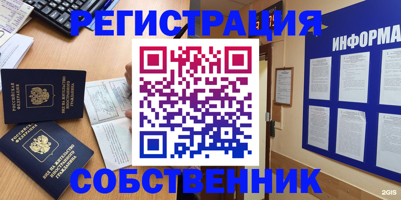 временная регистрация для всех в Ак-Довураке